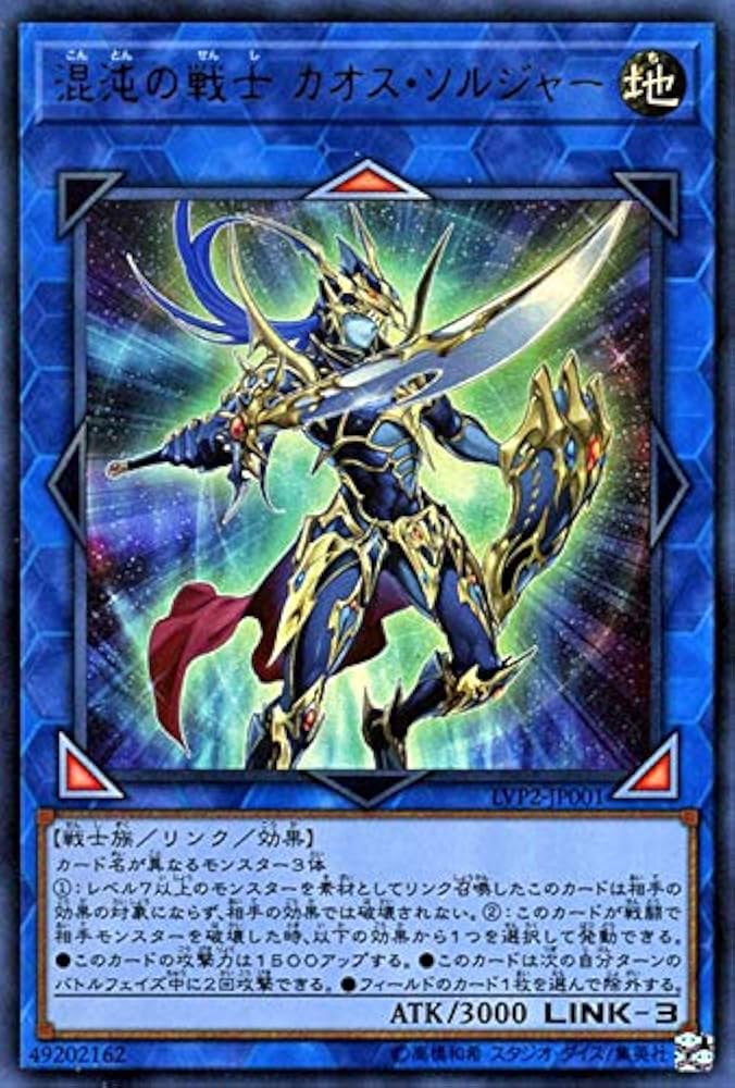 Amazon.co.jp | 遊戯王カード 混沌の戦士 カオス・ソルジャー(ウルトラ